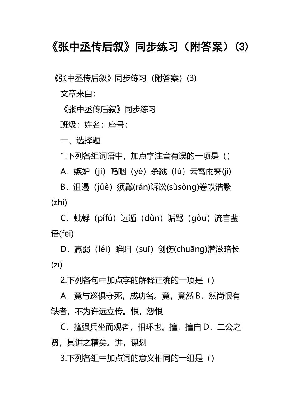 《张中丞传后叙》同步练习附答案_第2页