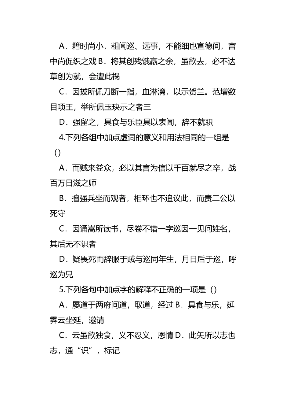 《张中丞传后叙》同步练习附答案_第3页