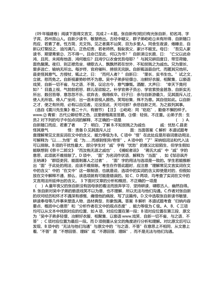 《张自新传》阅读答案_第2页