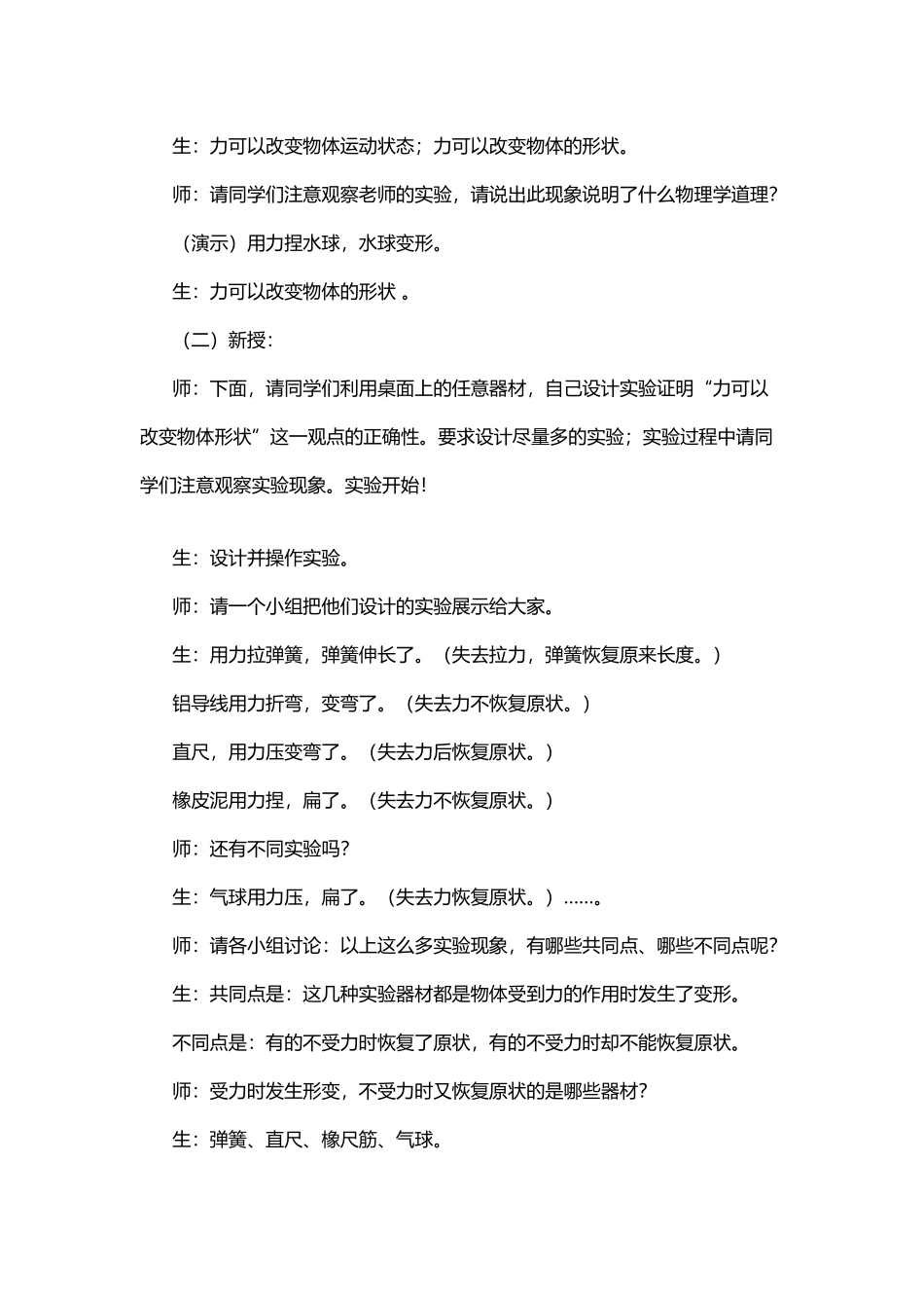 《弹力力的测量》教案_第3页