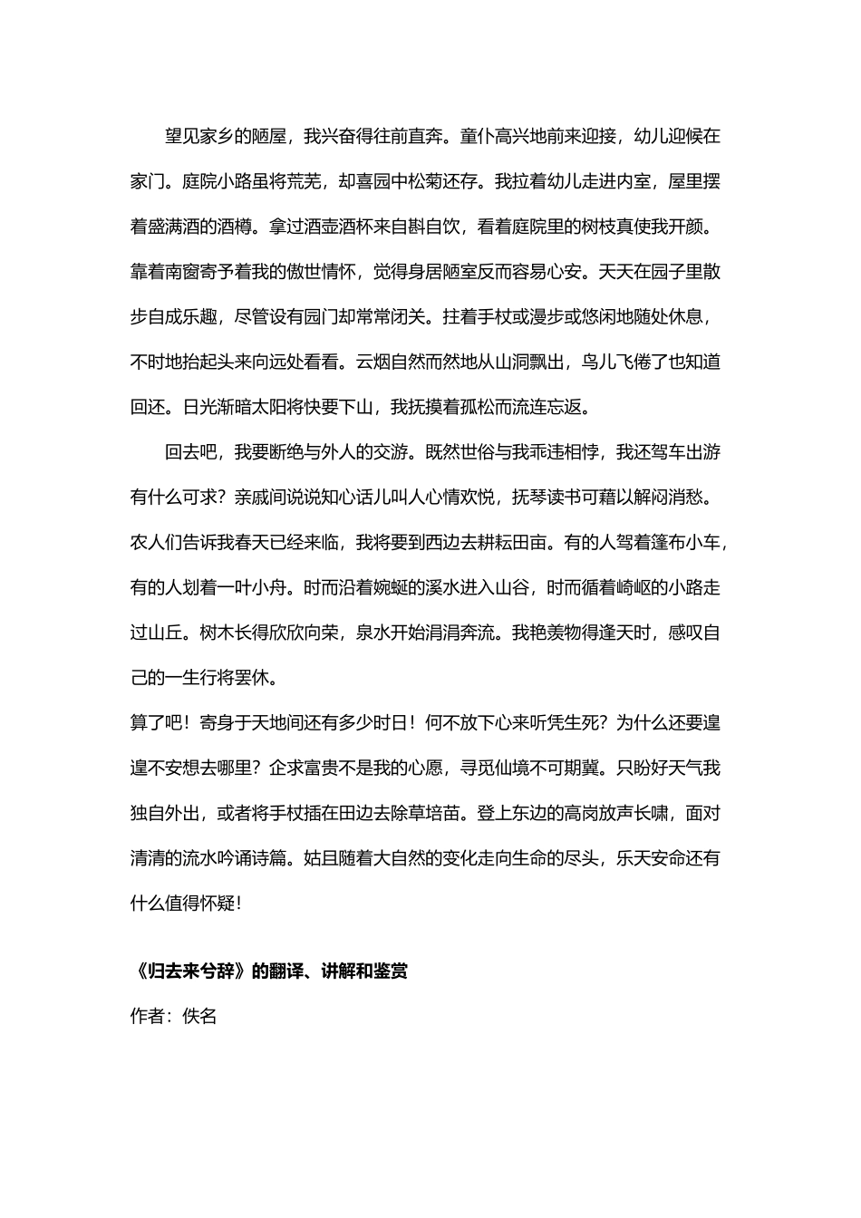 《归去来兮辞》原文、翻译_第3页