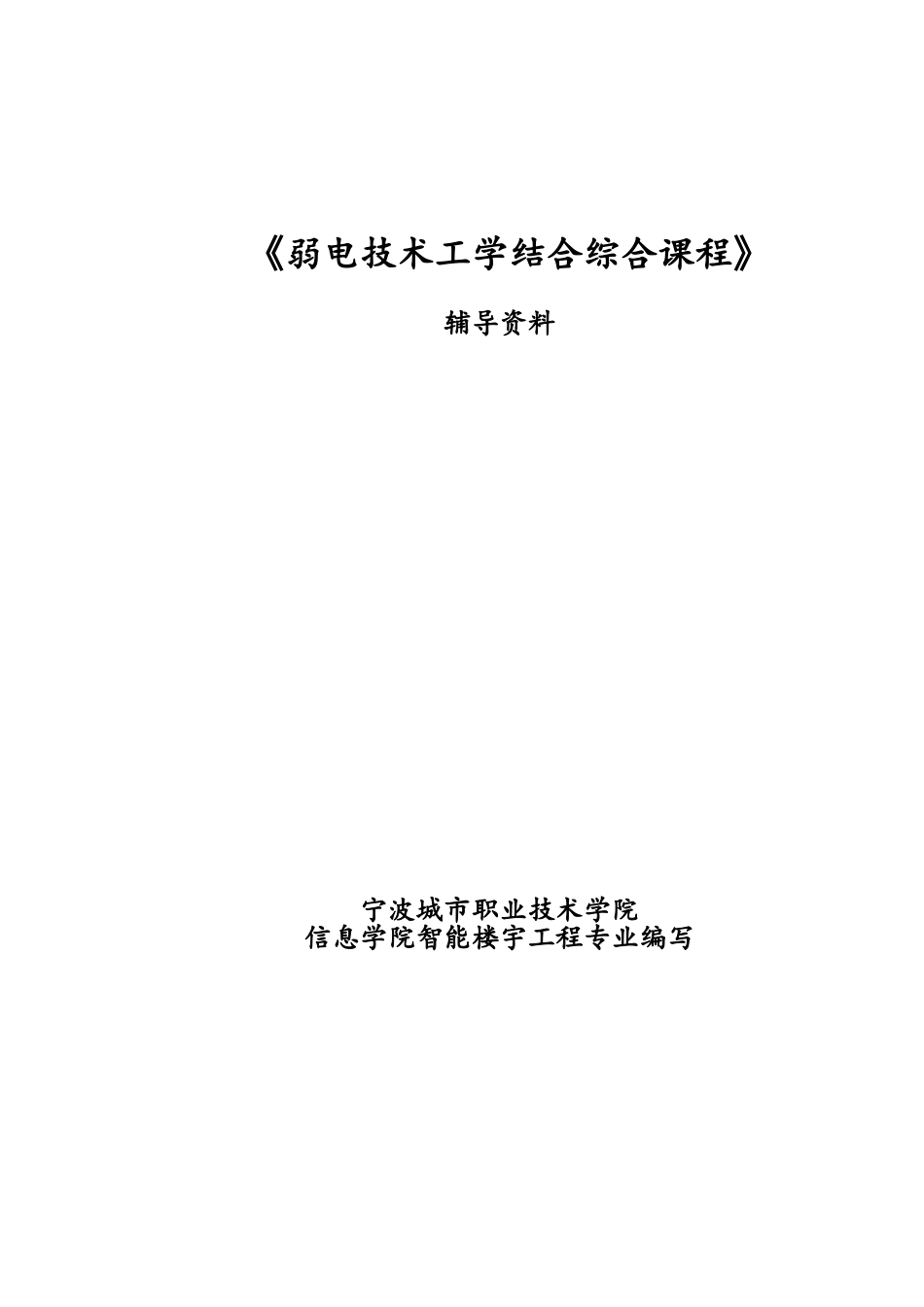 《弱电技术工学结合综合课程》辅导资料_第1页