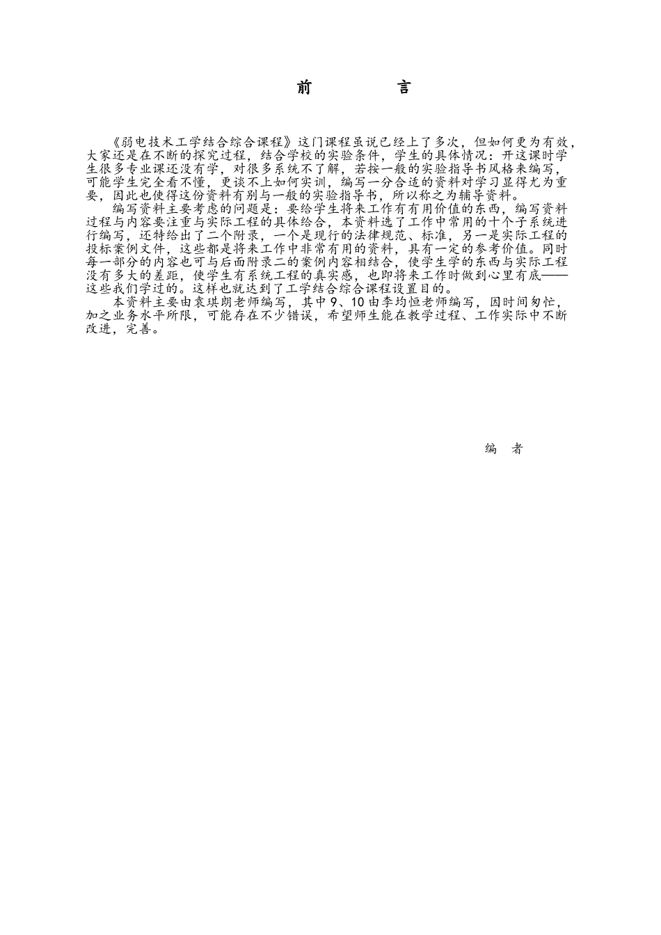 《弱电技术工学结合综合课程》辅导资料_第2页