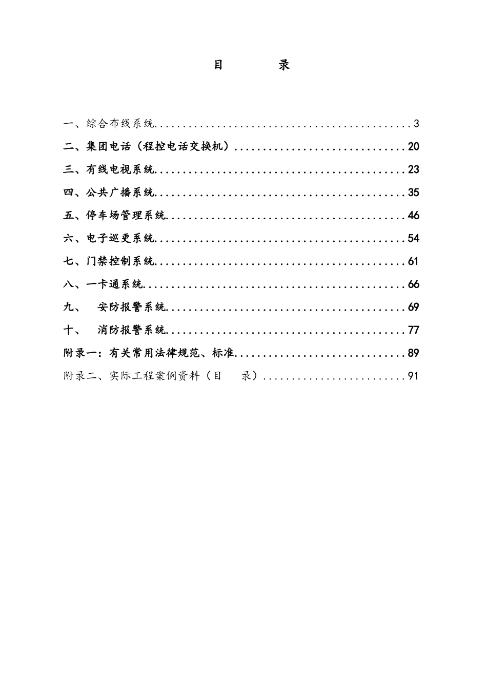 《弱电技术工学结合综合课程》辅导资料_第3页