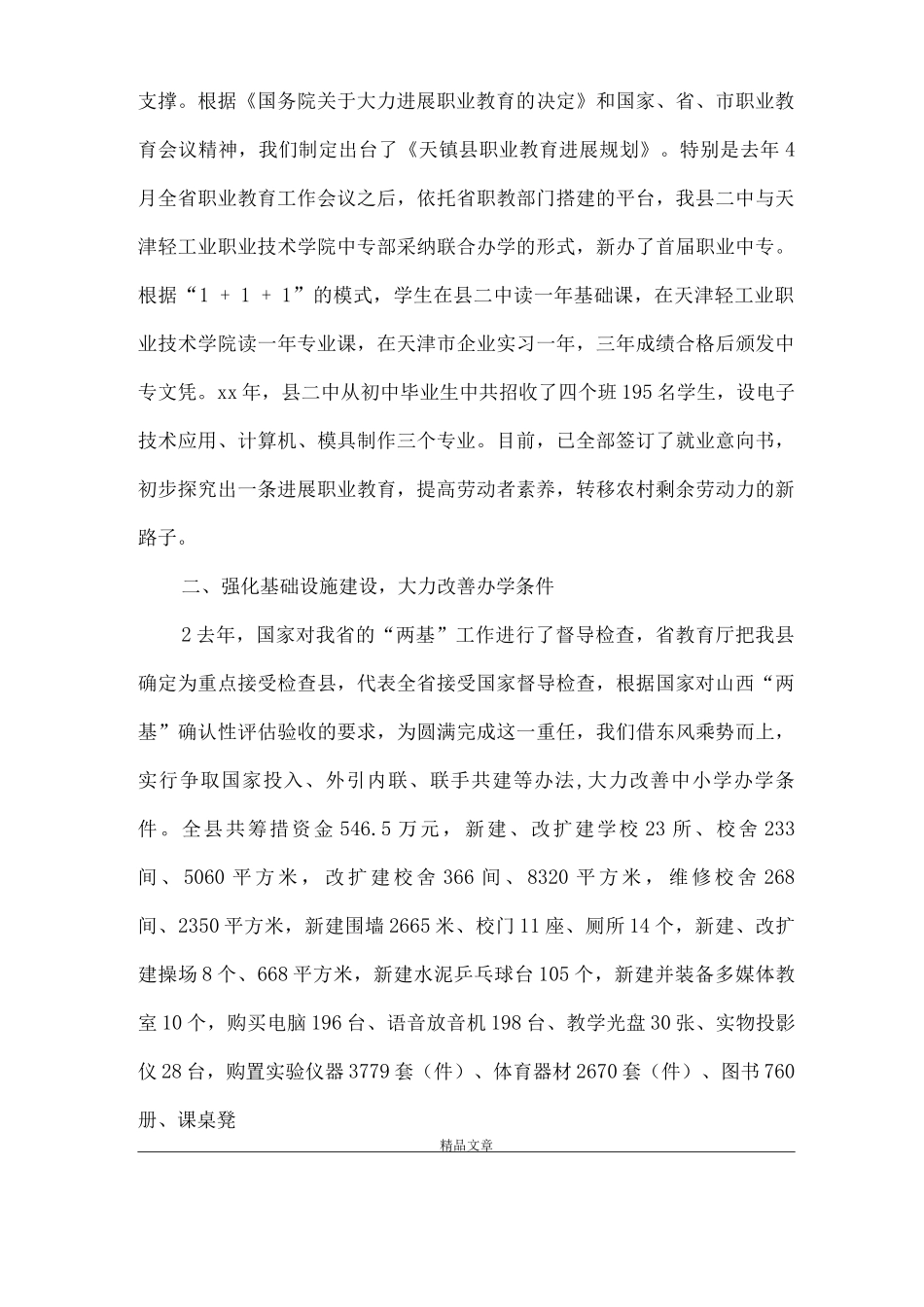 《强化基础添活力提升质量创和谐》_第2页