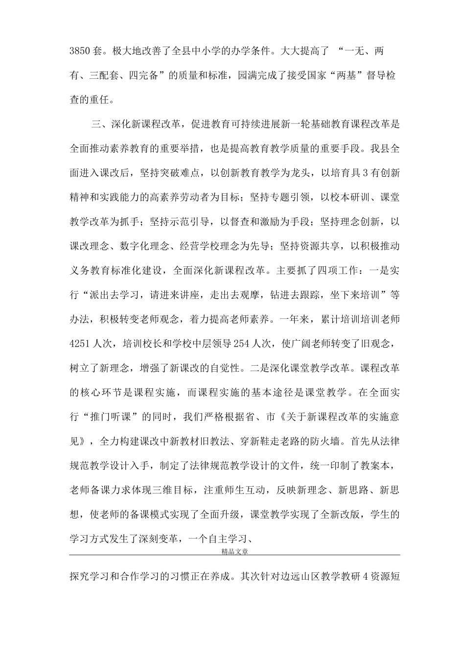 《强化基础添活力提升质量创和谐》_第3页