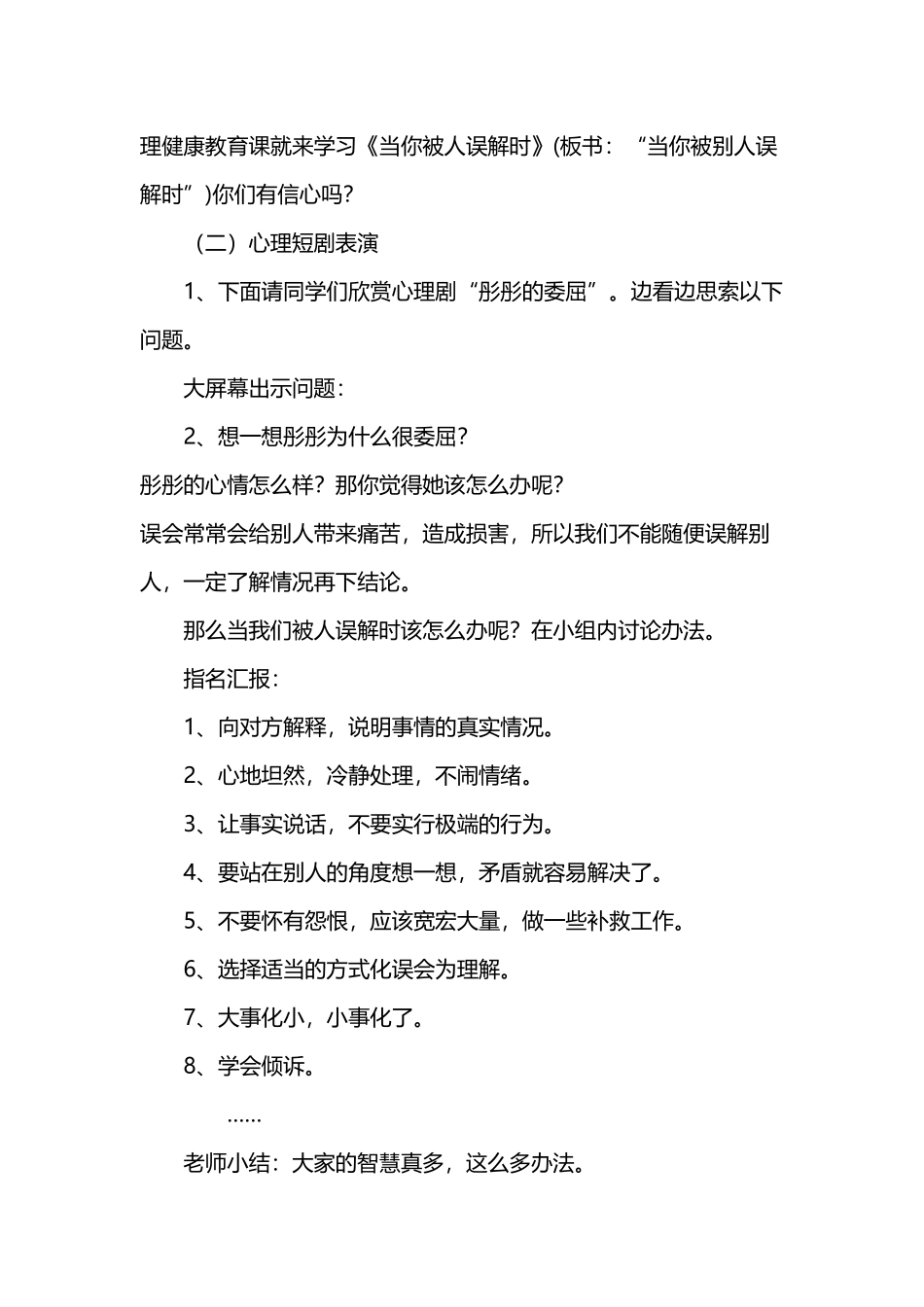 《当你被别人误解时》_第3页