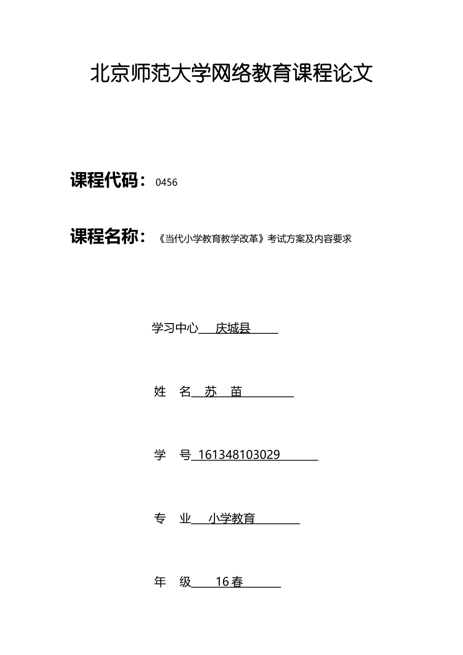 《当代小学教育教学改革》2_第2页