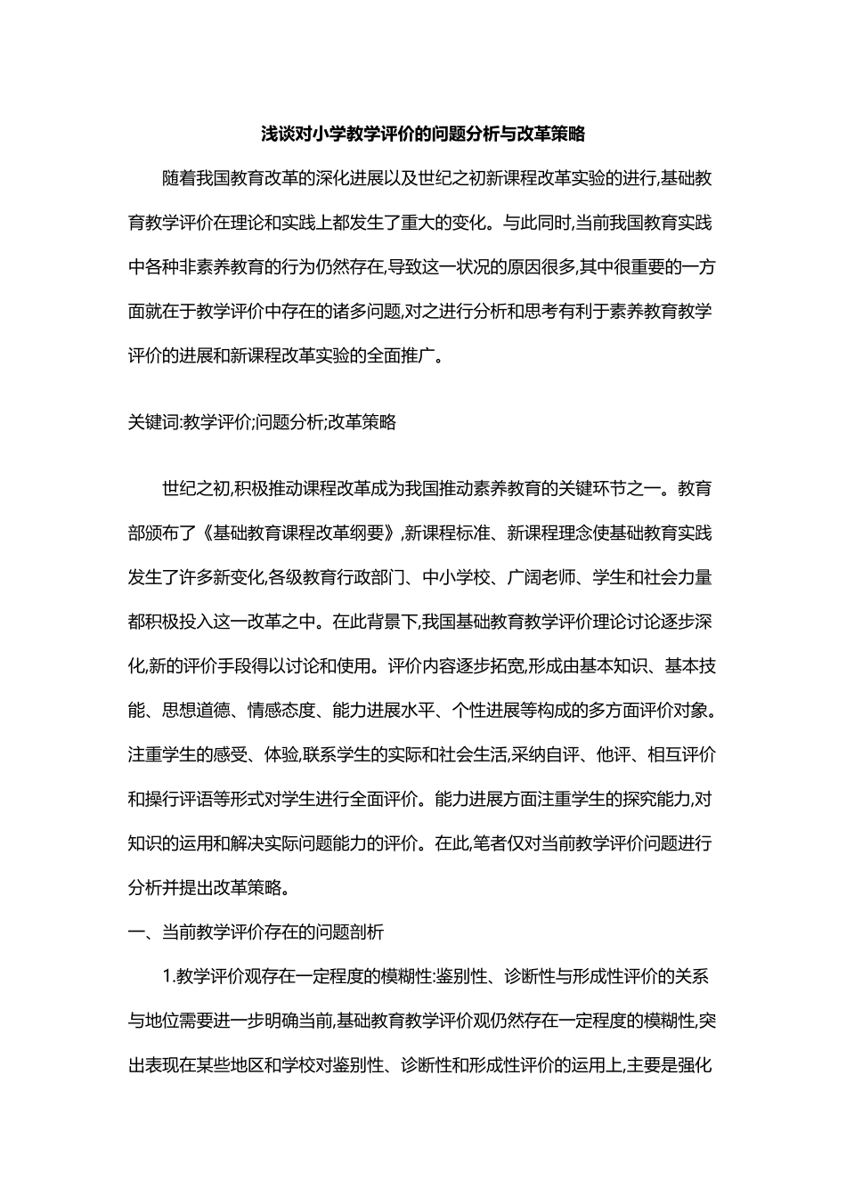 《当代小学教育教学改革》2_第3页