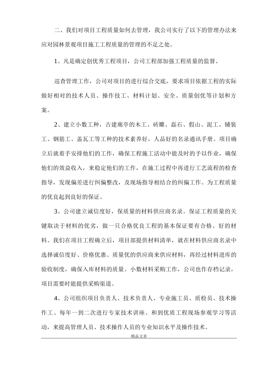 《强化管理做好工程动态中的安全》_第2页