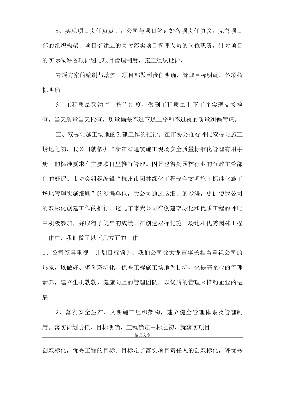 《强化管理做好工程动态中的安全》_第3页