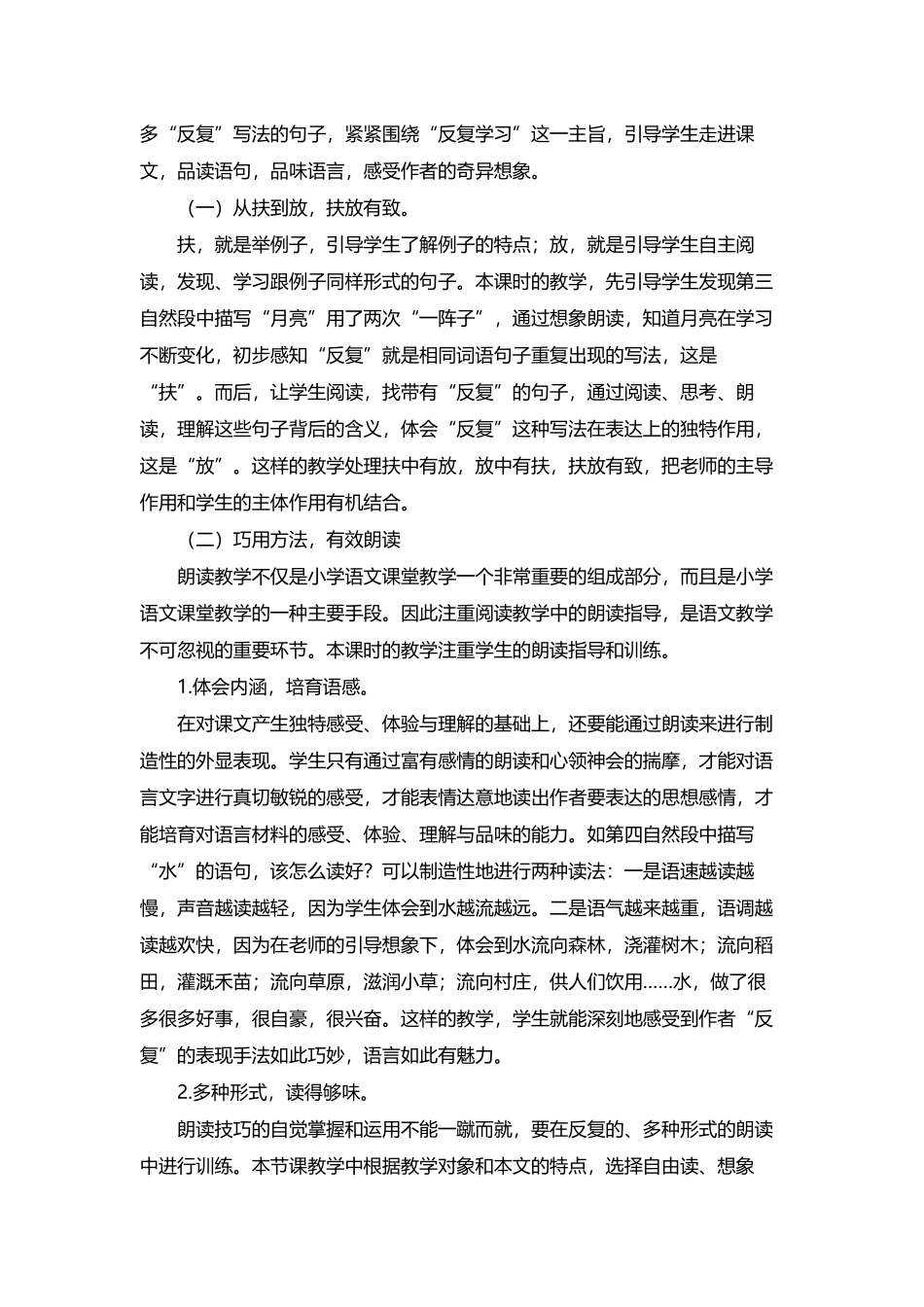 《当世界年纪还小的时候》公开课教学设计_第3页