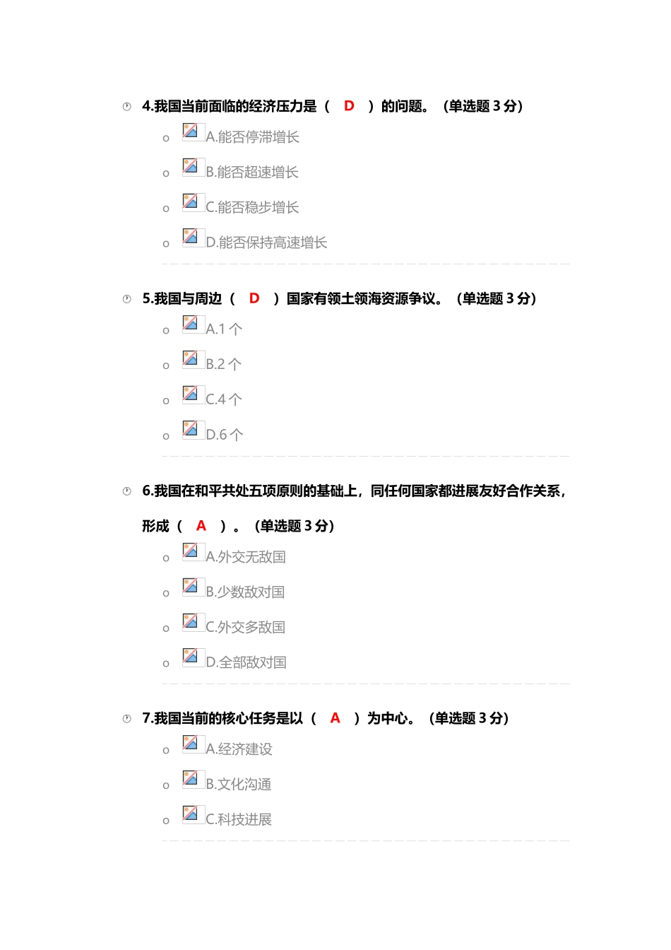 《当前国内外形势和热点问题解析》考试答案_第3页