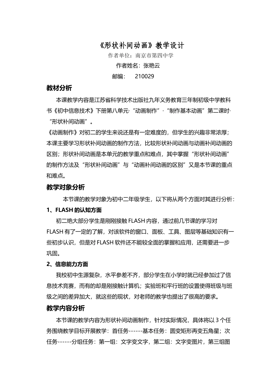 《形状补间动画》教学设计._第2页