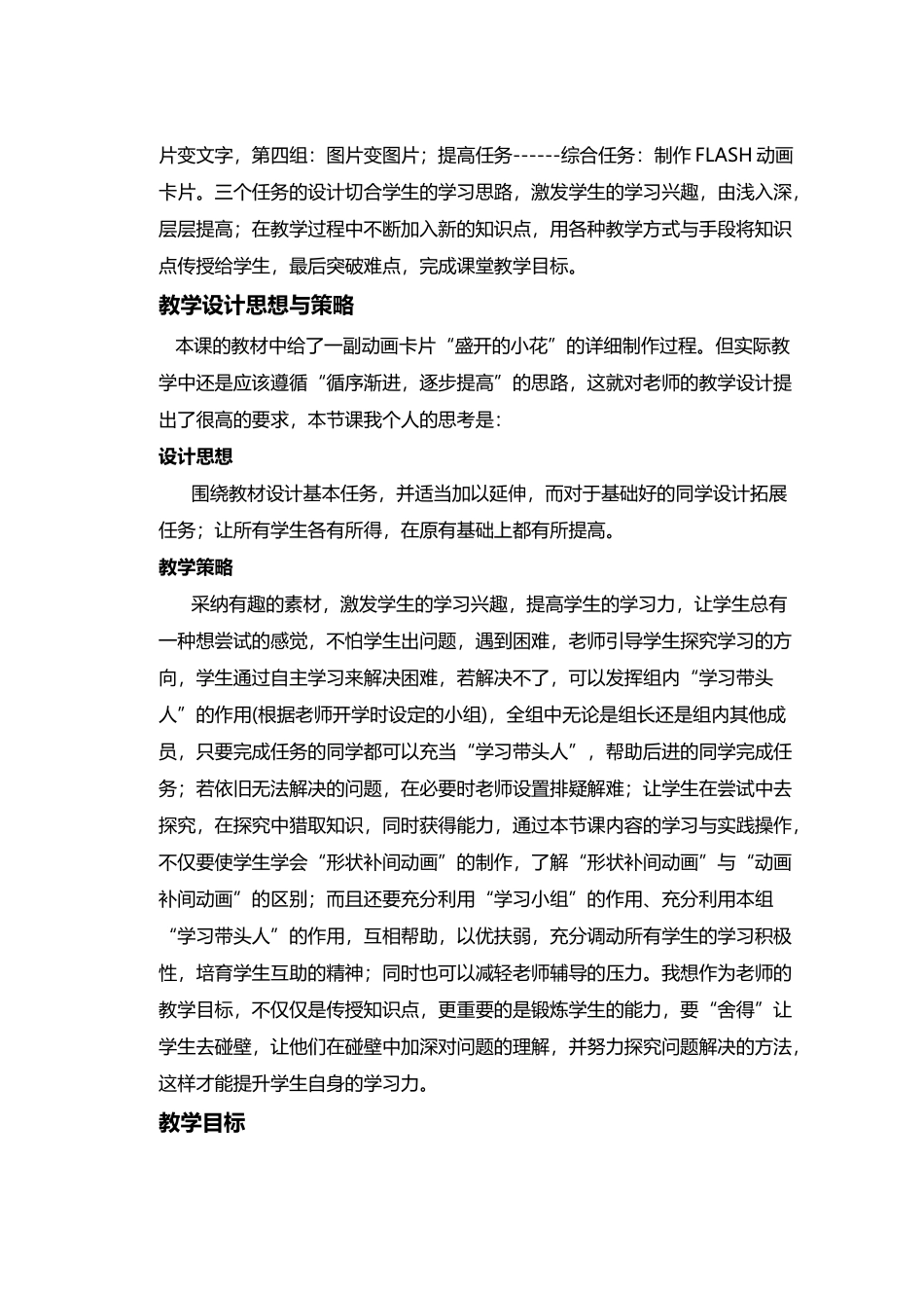 《形状补间动画》教学设计._第3页