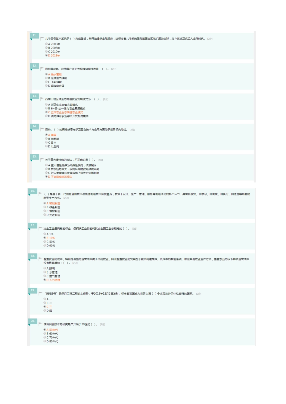 《当代科学技术-前沿知识读本》-98分_第3页