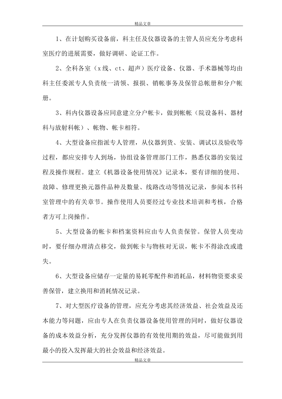 《影像科医疗资料管理制度》_第2页