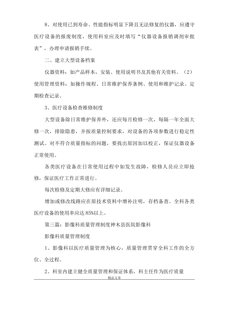 《影像科医疗资料管理制度》_第3页