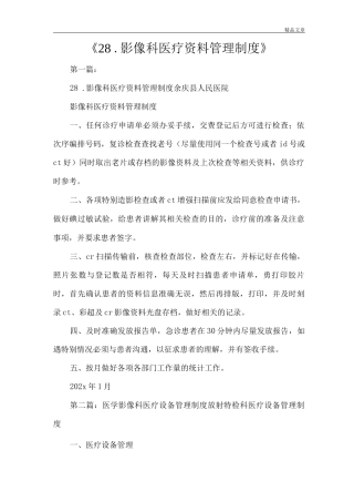 《影像科医疗资料管理制度》