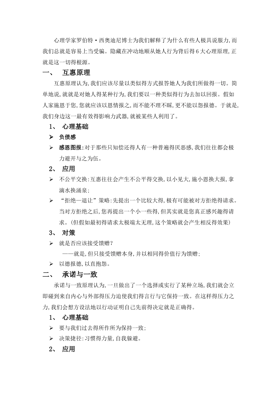 《影响力》读书报告_第2页