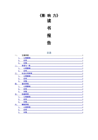 《影响力》读书报告