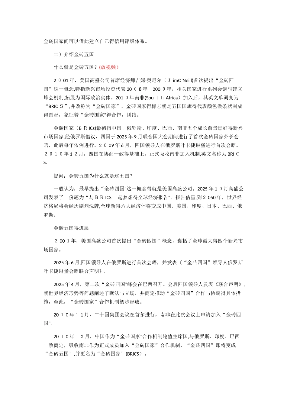 《形式与政策》教案_第2页