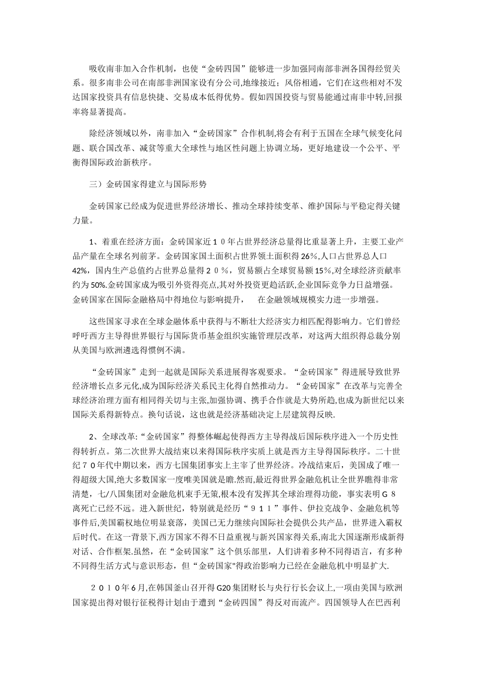 《形式与政策》教案_第3页