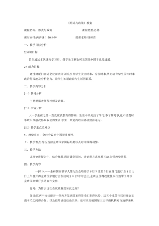 《形式与政策》教案
