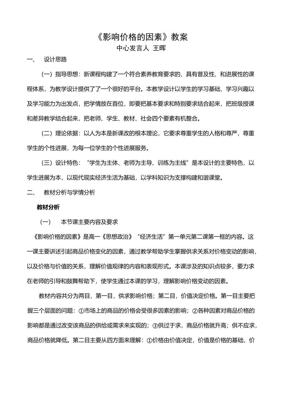 《影响价格的因素》公开课教案_第2页