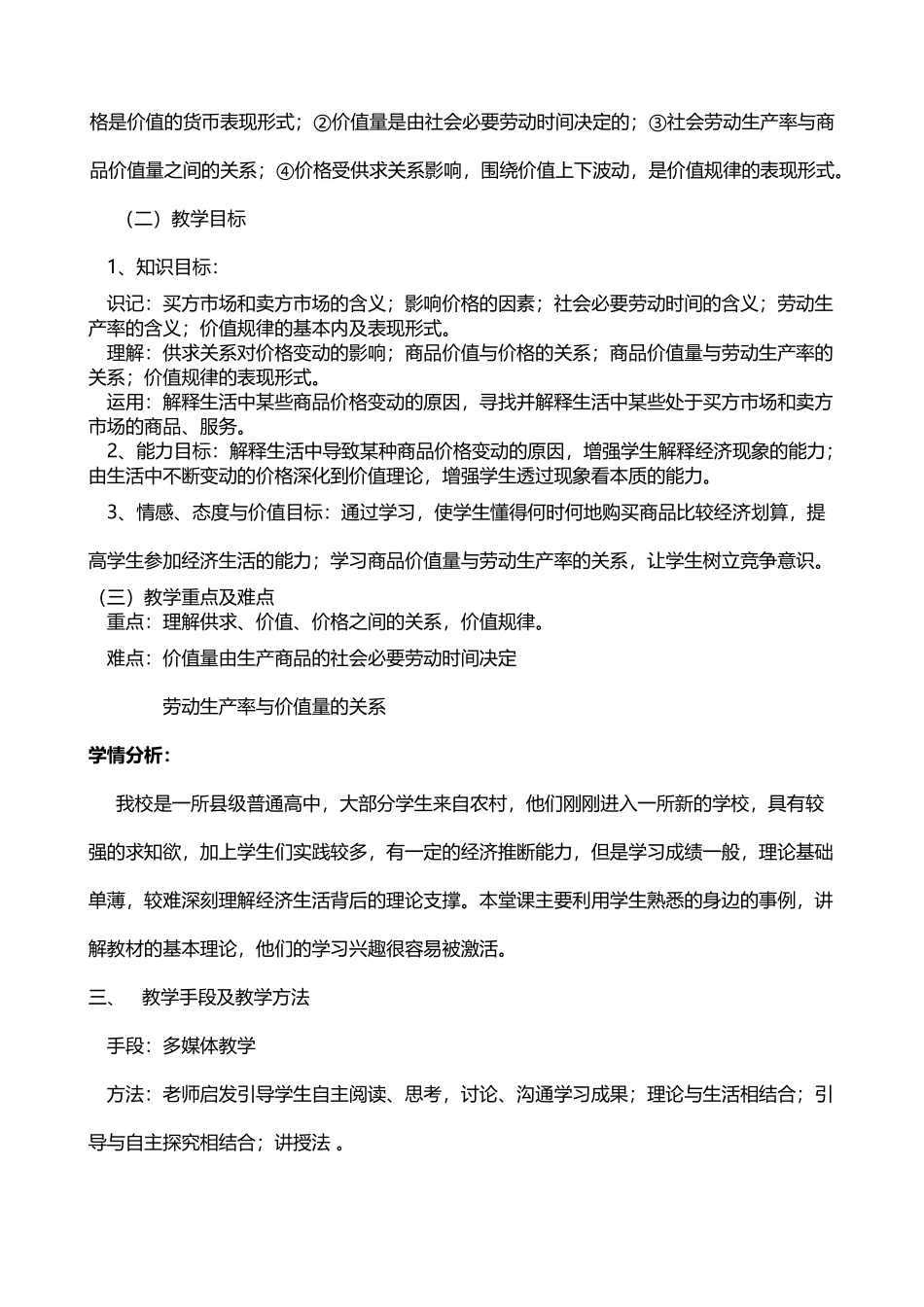 《影响价格的因素》公开课教案_第3页