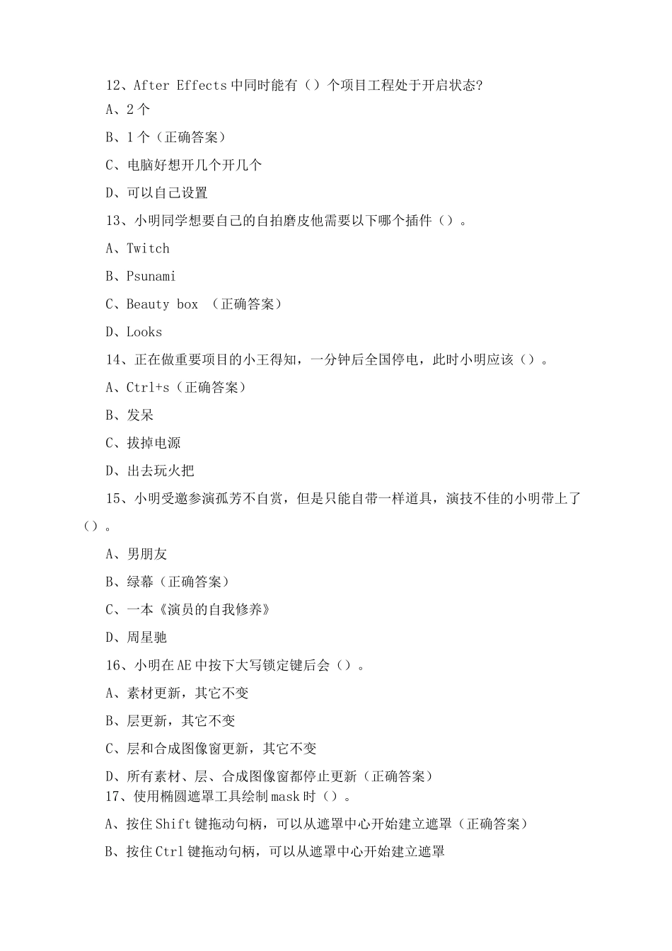 《影视后期制作》期末复习题与答案_第3页