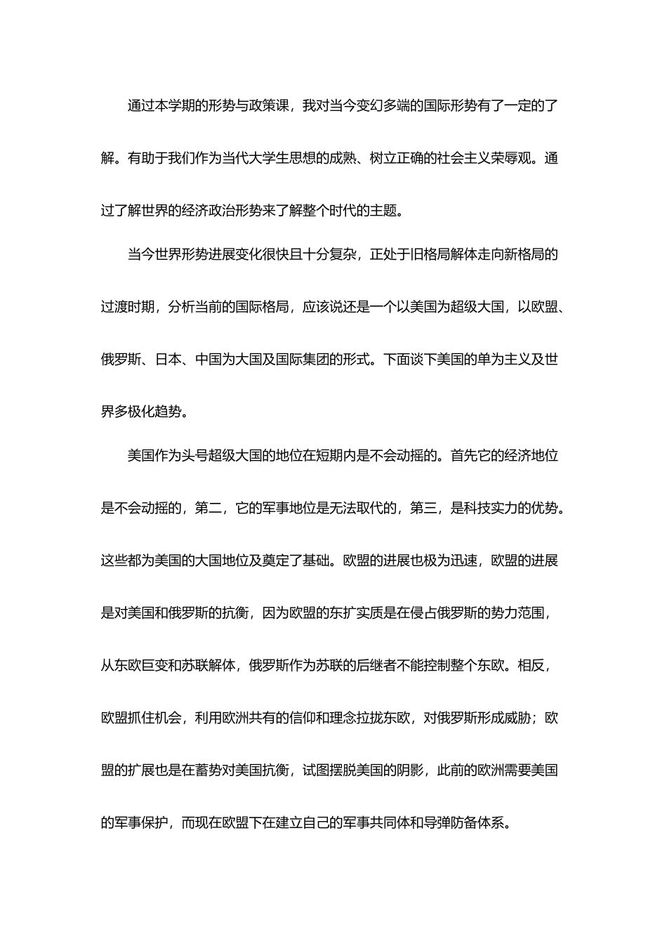 《形势与政策》读后感_第2页