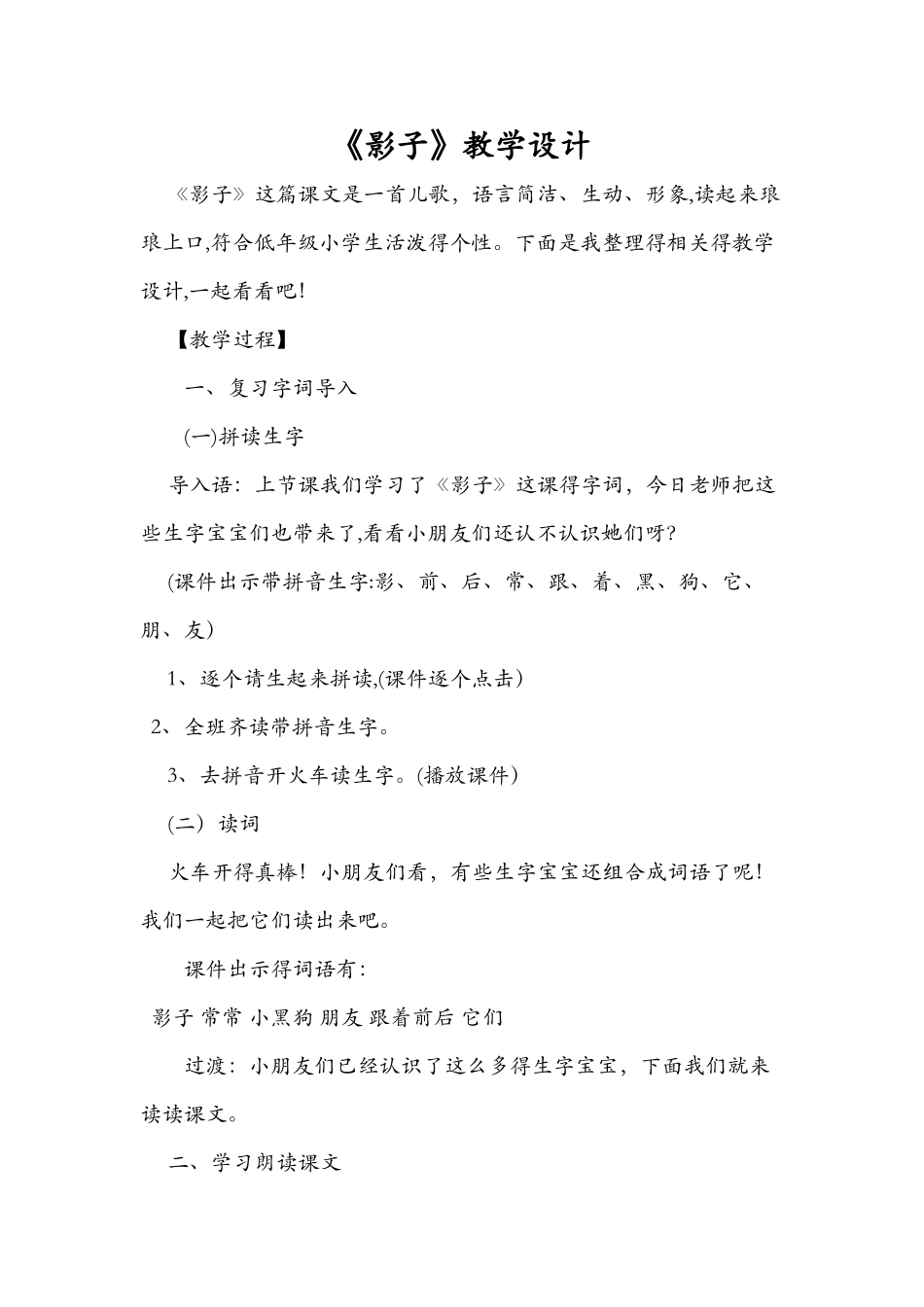 《影子》教学设计_第1页