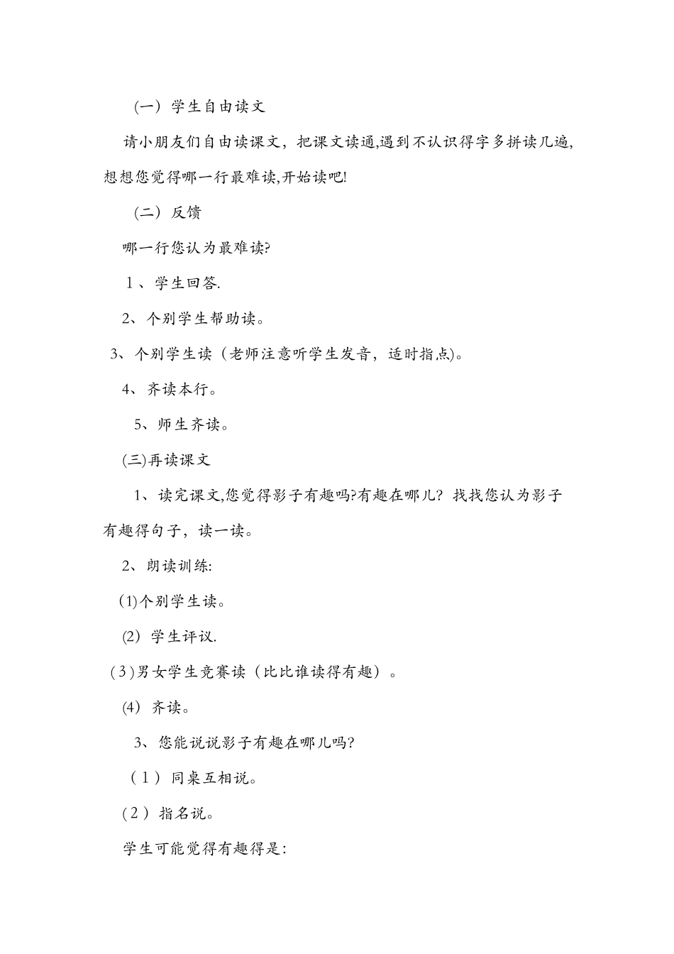 《影子》教学设计_第2页