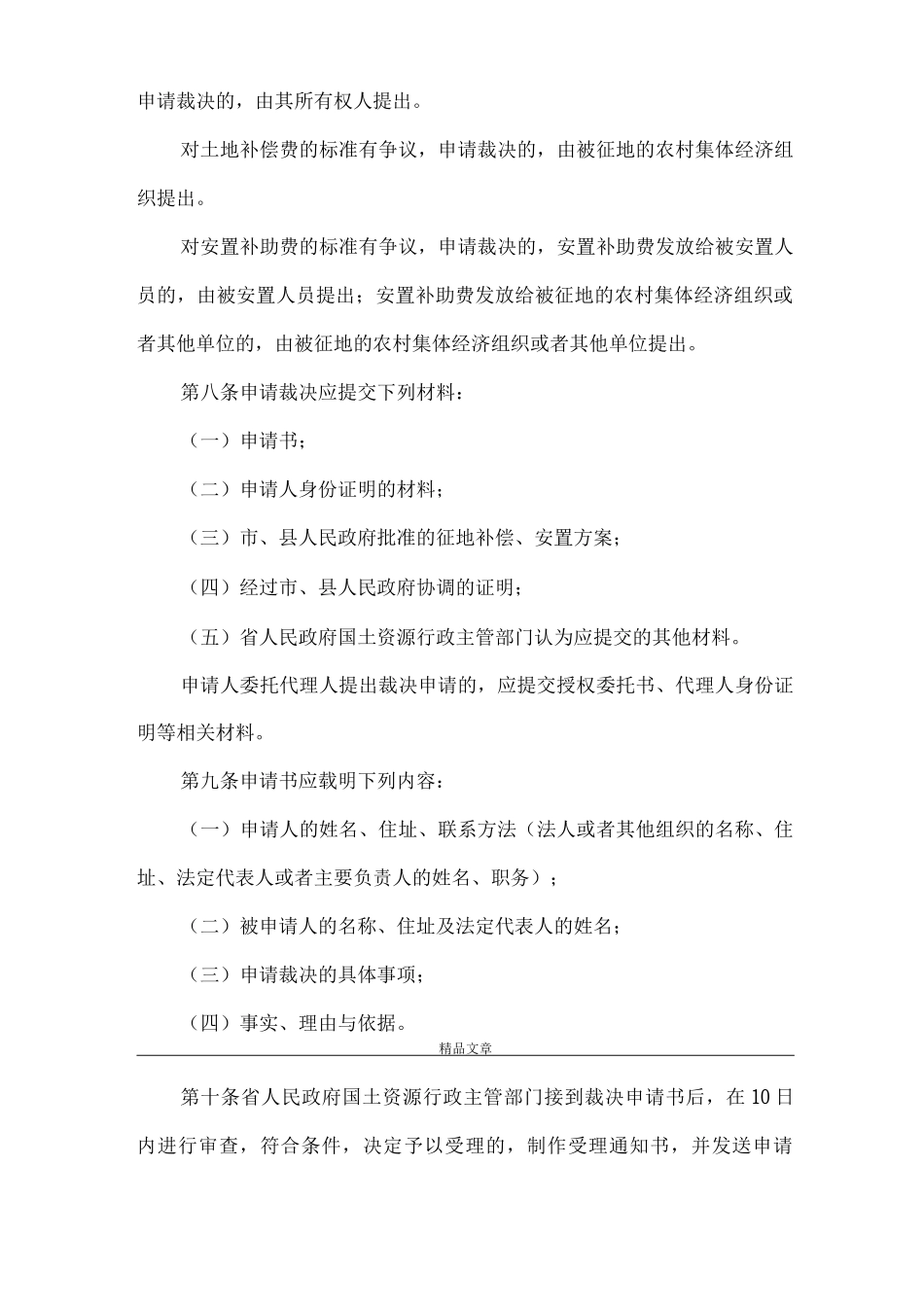 《征地补偿争议裁决制度》_第2页