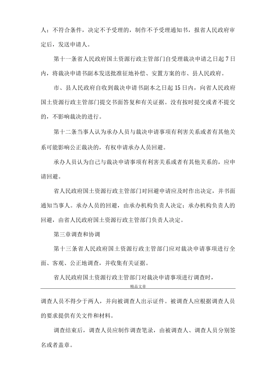 《征地补偿争议裁决制度》_第3页