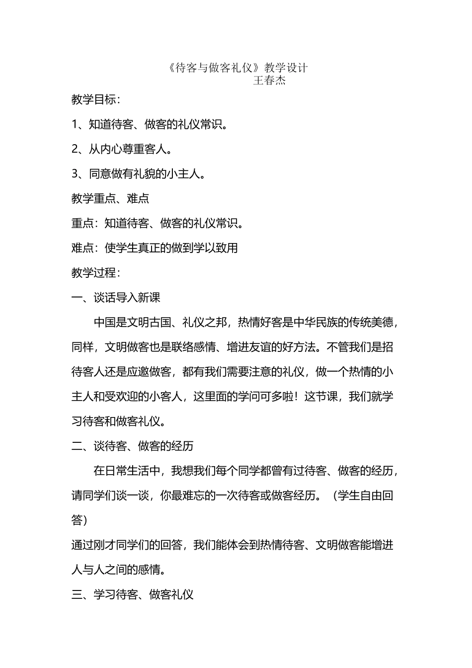 《待客与做客礼仪》教学设计_第2页