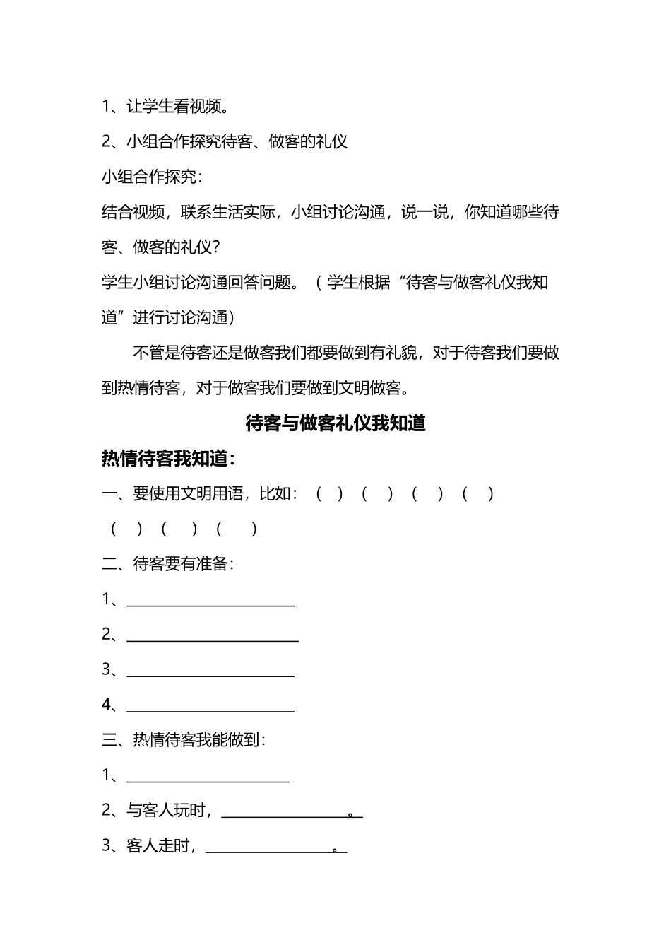 《待客与做客礼仪》教学设计_第3页