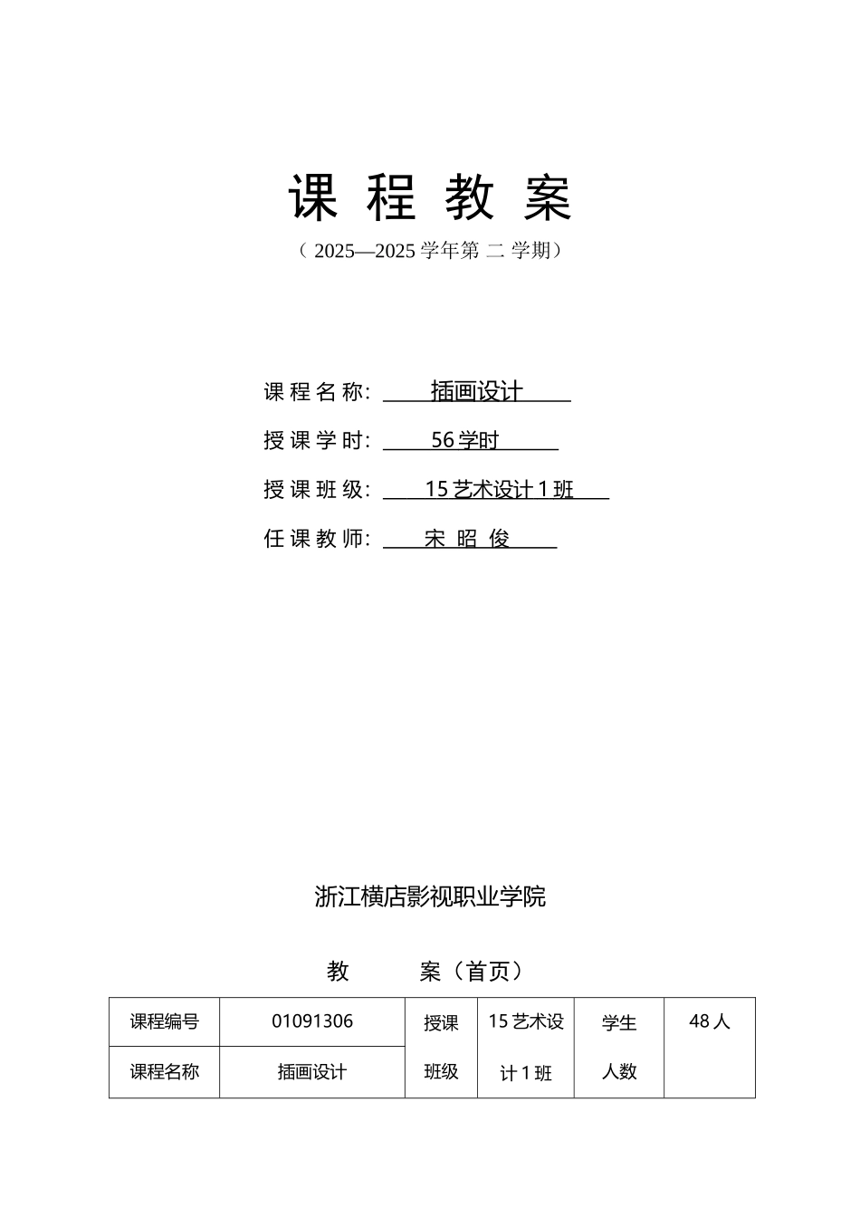 《影视插画设计》课程教案_第2页