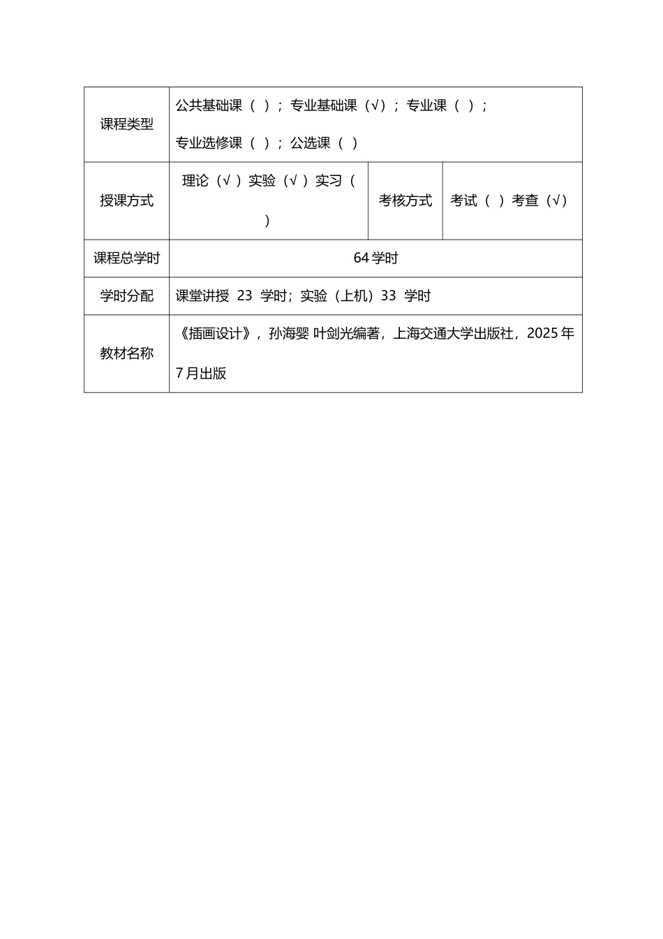 《影视插画设计》课程教案_第3页