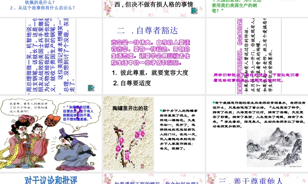 《彼此尊重才能赢得尊重》上课专题培训课件