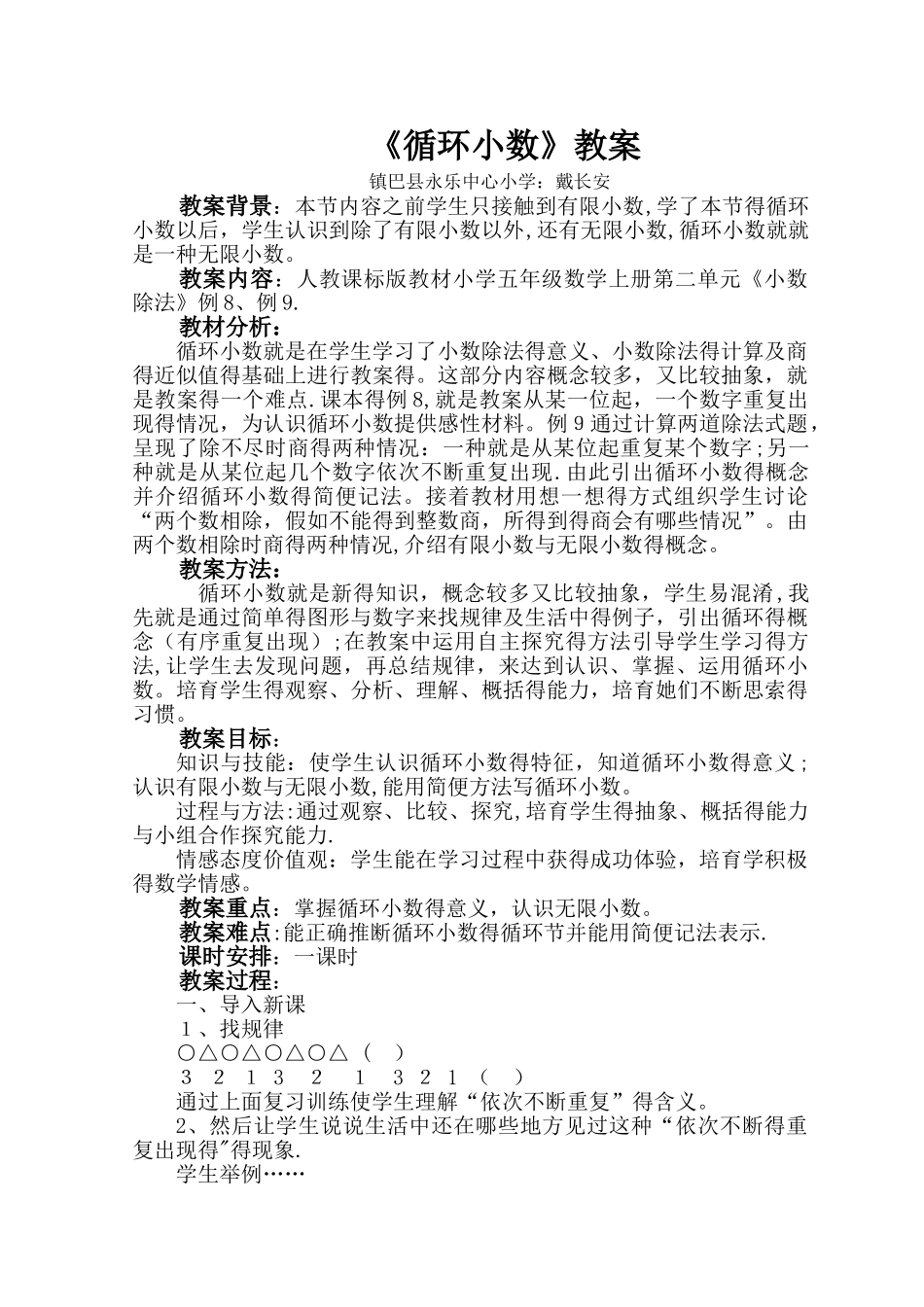 《循环小数》优秀教案_第1页