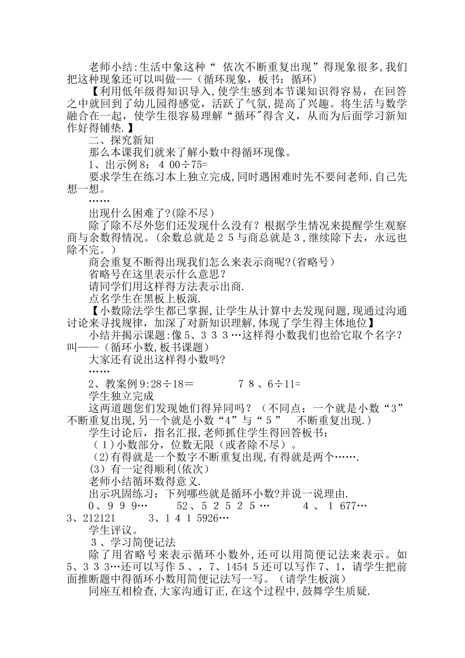 《循环小数》优秀教案_第2页