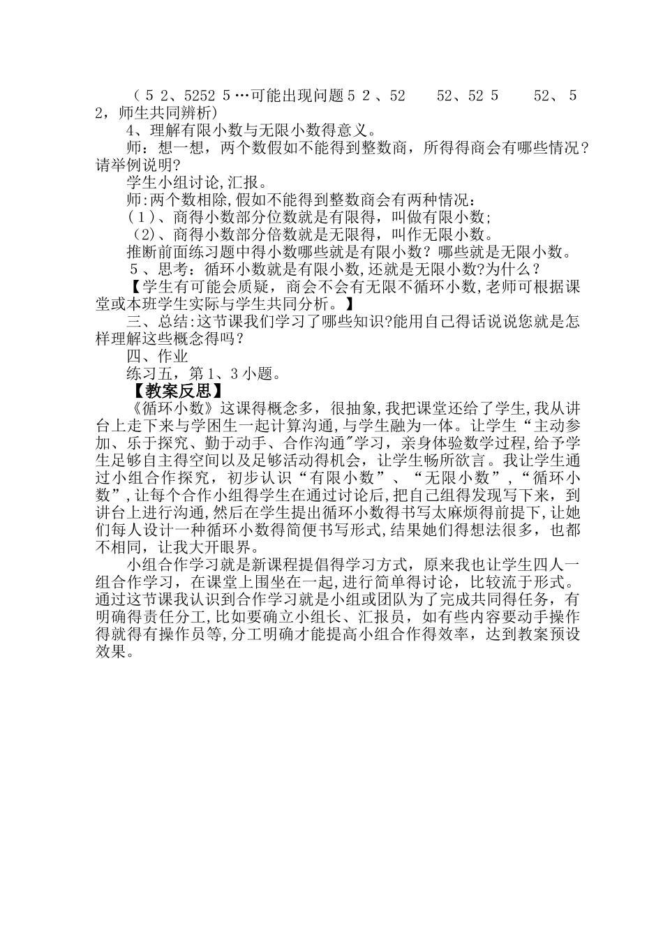 《循环小数》优秀教案_第3页