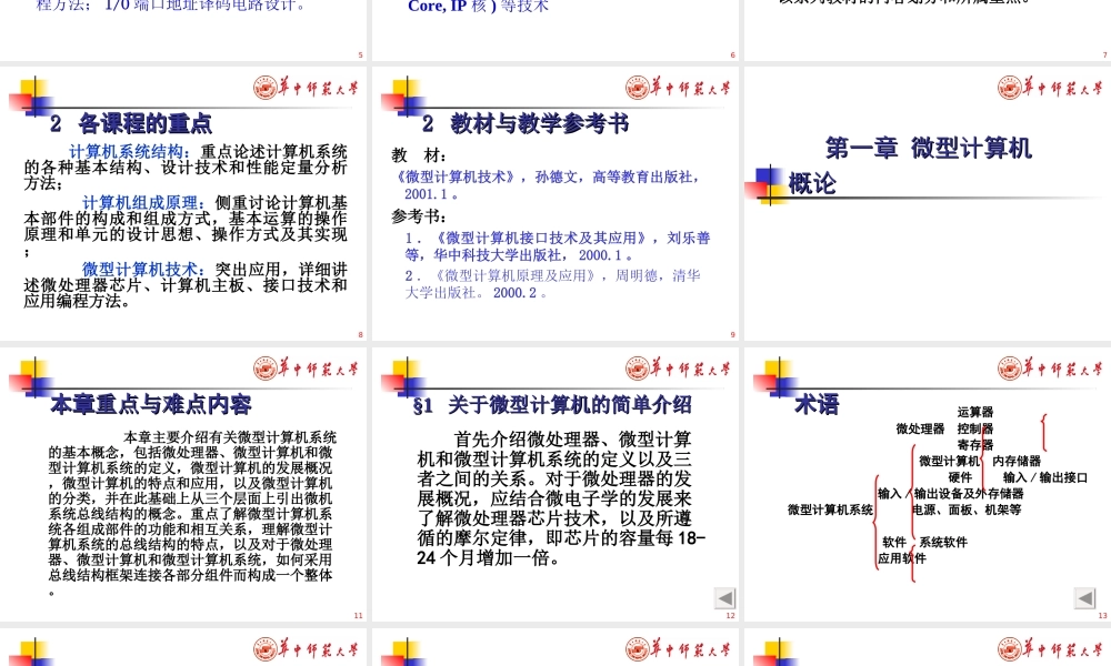《微型计算机技术》学习辅导专题培训课件