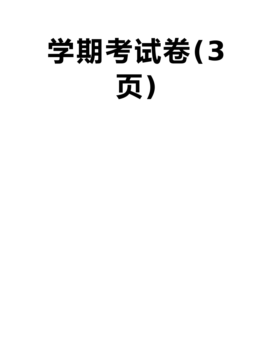 《微机原理与接口技术》2025—2025学年1学期考试卷_第2页