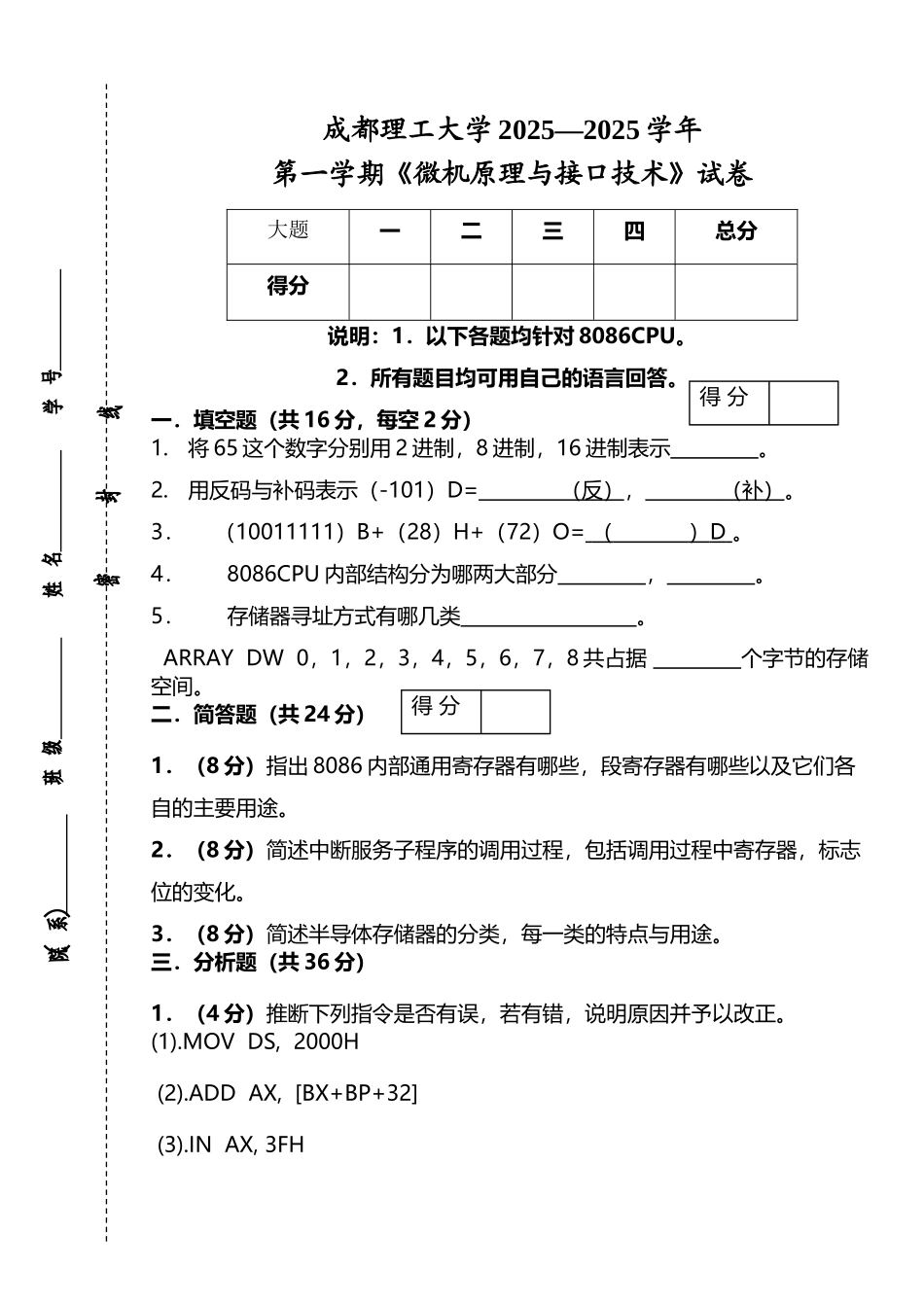 《微机原理与接口技术》2025—2025学年1学期考试卷_第3页