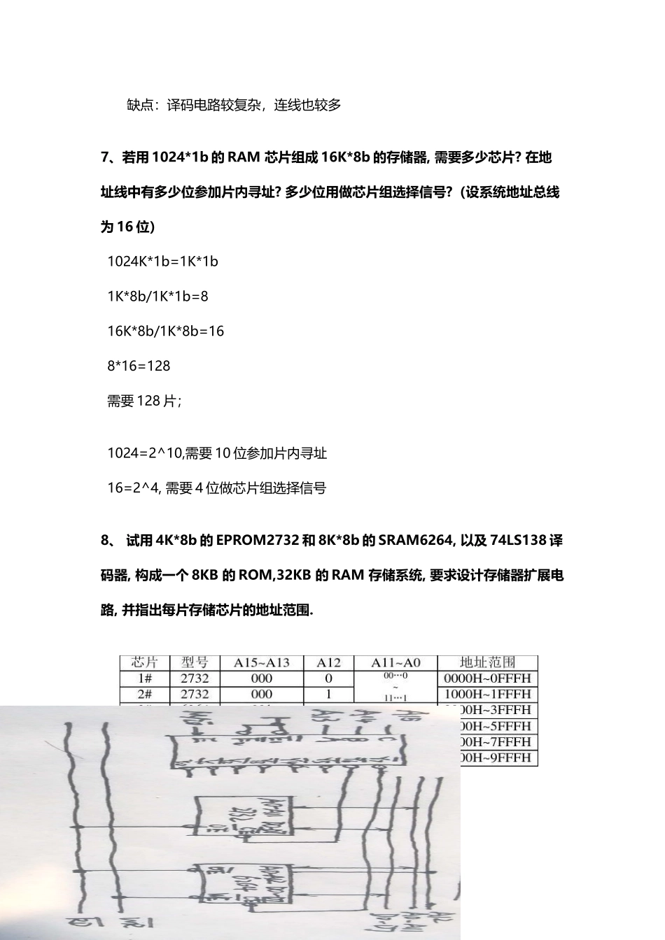 《微机原理与接口技术》第五章作业答案_第3页