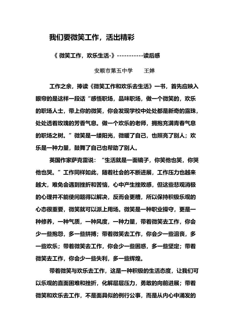 《微笑工作快乐生活》读后感_第2页