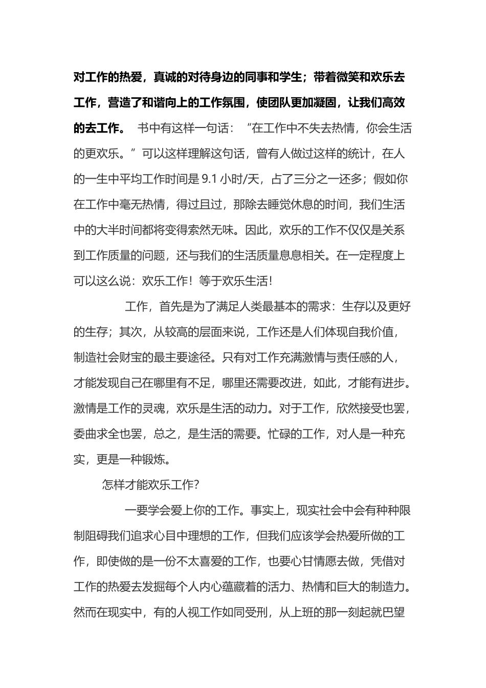 《微笑工作快乐生活》读后感_第3页